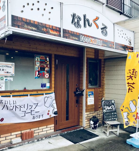 喫茶なんくる 入口
